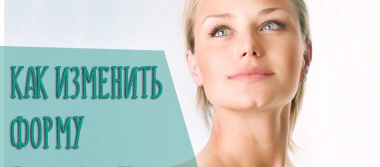 Как изменить форму подбородка с помощью хирургии и домашних упражнений
