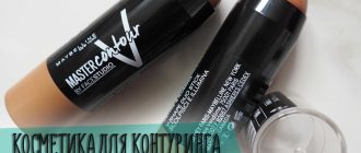 Косметика для контуринга Maybelline