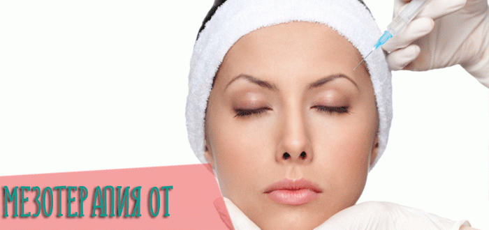 Мезотерапия от мешков под глазами с фото до и после