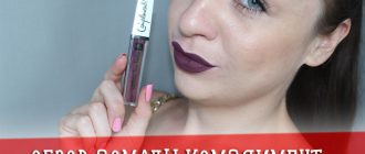 Обзор помады Комплимент (Complimenti)