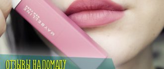 Обзор реальных отзывов на губную помаду Maybelline Super Stay Matte Ink