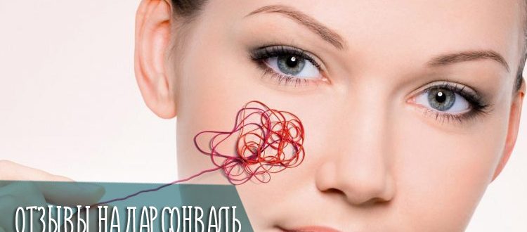 Отзывы на дарсонваль при куперозе на лице