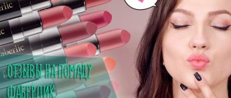 Отзывы на губную помаду Фаберлик «Абсолютный уход»
