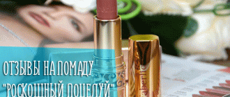 Отзывы на помаду Роскошный поцелуй Фаберлик