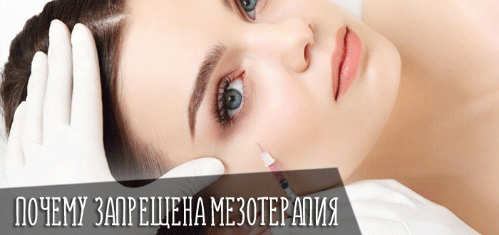 Почему запрещена мезотерапия при беременности