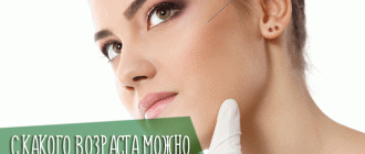 С какого возраста можно делать мезотерапию лица