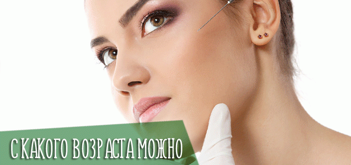 С какого возраста можно делать мезотерапию лица