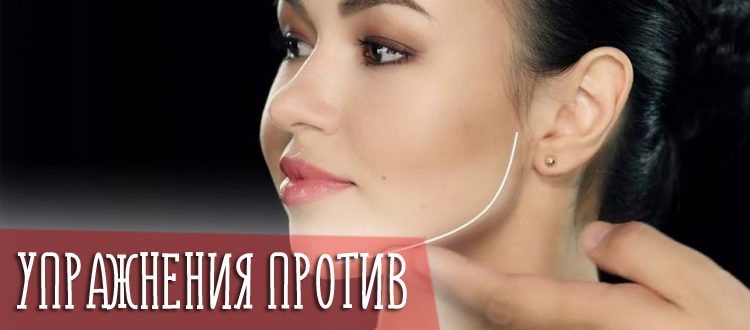 Самые эффективные упражнения против второго подбородка, похудения щёк и упругости шеи