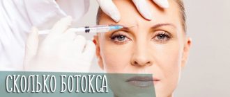 Сколько ботокса нужно для омоложения лба и межбровья