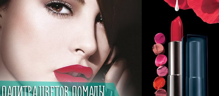 Вся палитра цветов помады Мейбелин Колор Сенсейшен