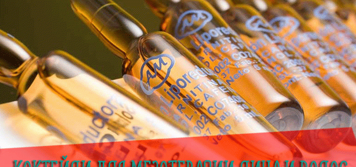 Выбор коктейлей для мезотерапии лица и волос