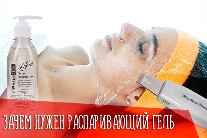 Зачем нужен распаривающий гель для чистки лица