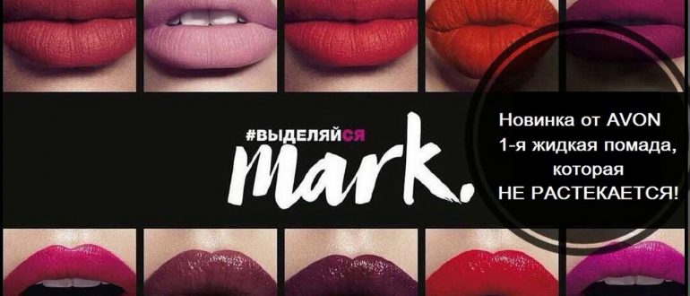 Обзор реальных отзывов на жидкую губную помаду матовую одержимость Avon