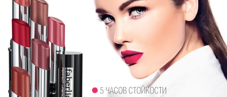 Стойкая губная помада – отзывы