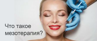 мезотерапия лица
