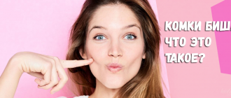Комки Биша – что это такое?
