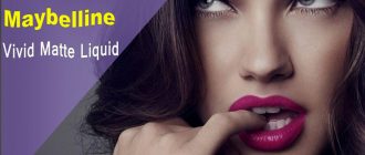 Обзор реальных отзывов на жидкую помаду от Maybelline Vivid Matte Liquid
