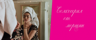 Солкосерил от морщин – отзывы врачей косметологов и инструкция по применению