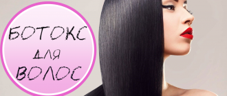 Всё, что нужно знать о процедуре ботокса для волос