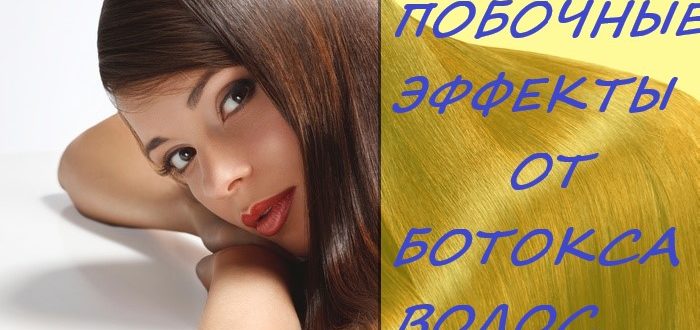 Выпадают волосы после ботокса