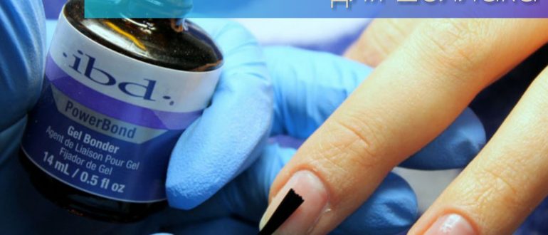 Праймер для шеллака – как правильно пользоваться