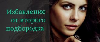 причины появления второго подбородка