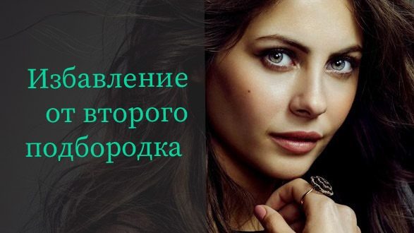 причины появления второго подбородка