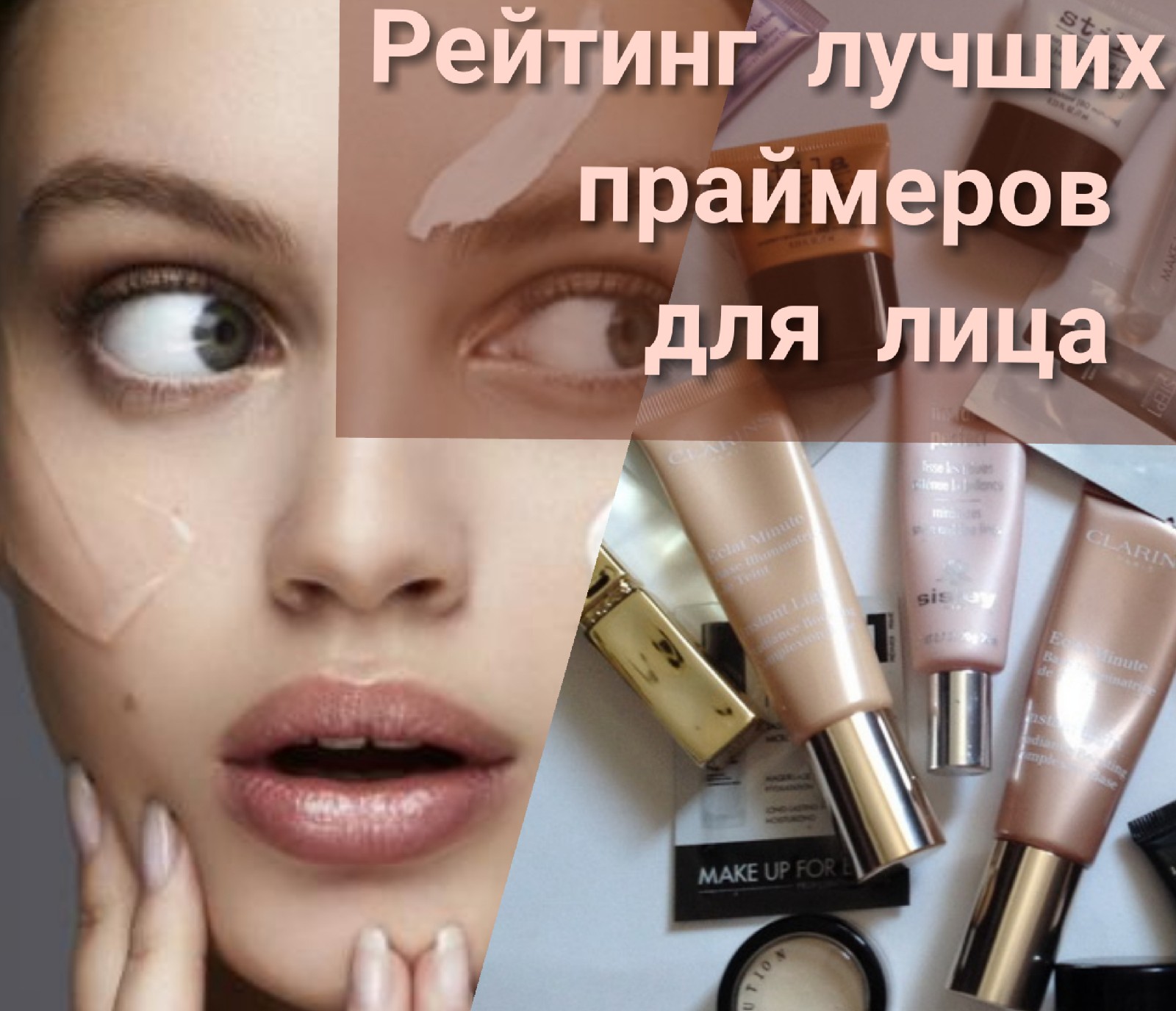 Праймер для лица * Рейтинг лучших по отзывам