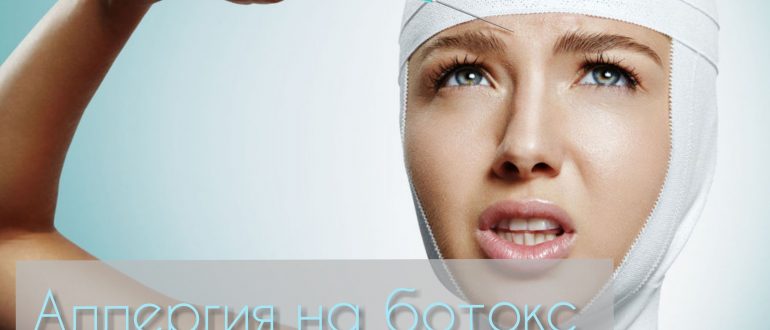 Аллергия на ботокс – в чём выражается и есть ли на самом деле?