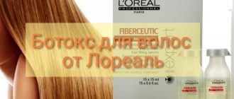 Ботокс для волос от Лореаль