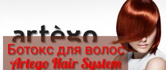 Ботокс Ортега для волос (Artego Hair System)