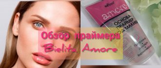 Основа праймер под макияж Белита – отзывы и обзор средства для лица