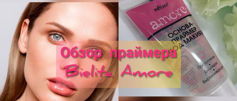 Основа праймер под макияж Белита – отзывы и обзор средства для лица
