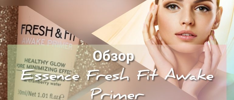 Праймер Essence Fresh Fit Awake Primer – отзывы