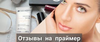 Праймер Ив Роше для лица - отзывы