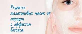 Рецепты масок из желатина от морщин вместо ботокса - отзывы с фото