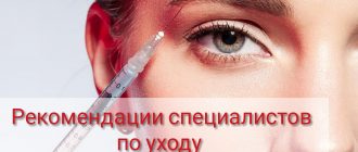 Рекомендации перед и после ботокса