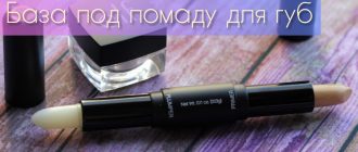 База под помаду для губ