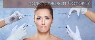 Ботокс не подействовал – что делать и почему так происходит?