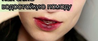 Как смыть водостойкую помаду?
