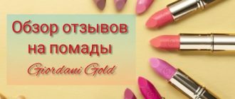 Обзор отзывов на помады Джордани Голд Орифлейм