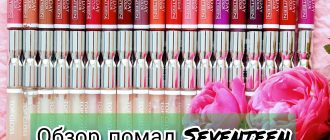 Обзор помад Севентин (Seventeen) с отзывами