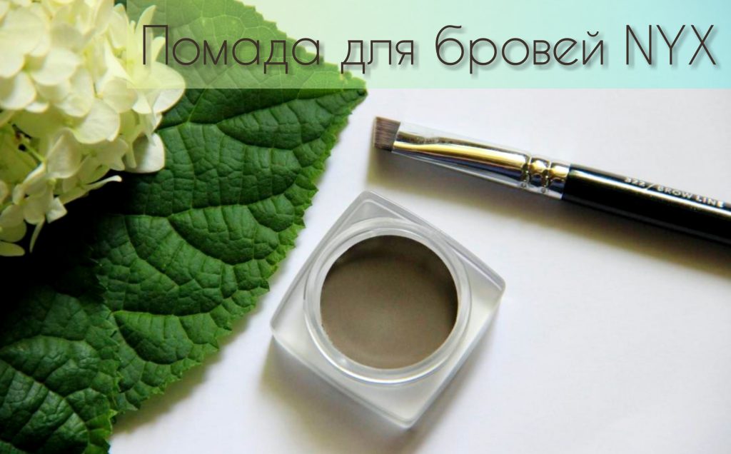 Помада для бровей Никс * Отзывы о Tame frame, цена
