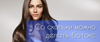 Со скольки лет можно колоть ботокс и делать эту процедуру для волос?