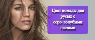tsvet-pomady-dlya-rusyh-s-sero-golubymi-glazami