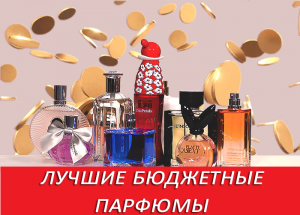 Духи Дзинтарс, Дилис (Dillis) и Новая Заря * Аналоги брендов с ...