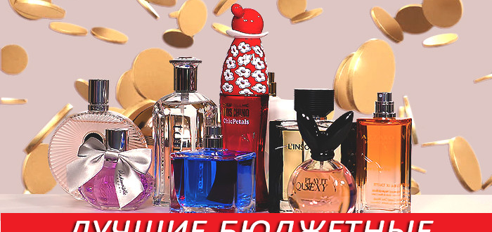 Бюджетные аналоги дорогих брендов – духи Дзинтарс, Дилис и Новая Заря
