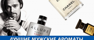 Рейтинг лучших мужских ароматов духов по мнению женщин